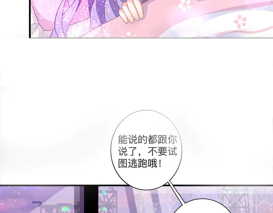 《公主殿下惹不得》第3话 第59页