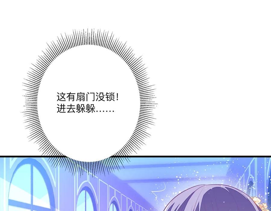 《公主殿下惹不得》第3话 第80页