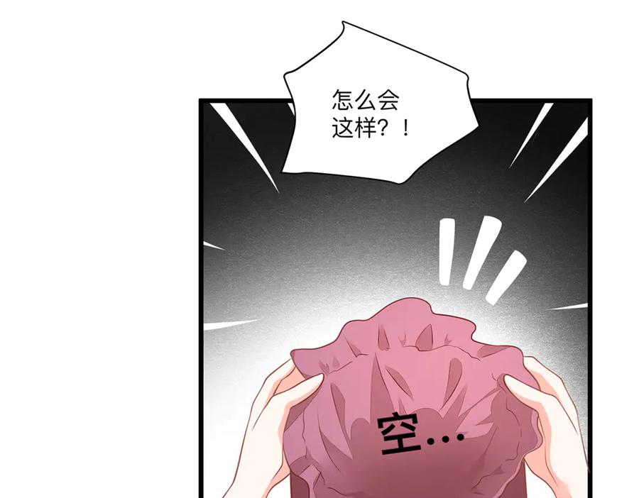 《公主殿下惹不得》第3话 第71页