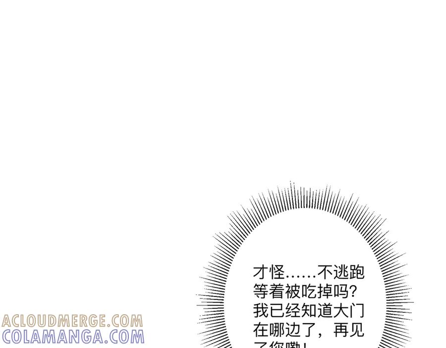 《公主殿下惹不得》第3话 第67页