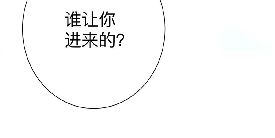 《公主殿下惹不得》第3话 第92页