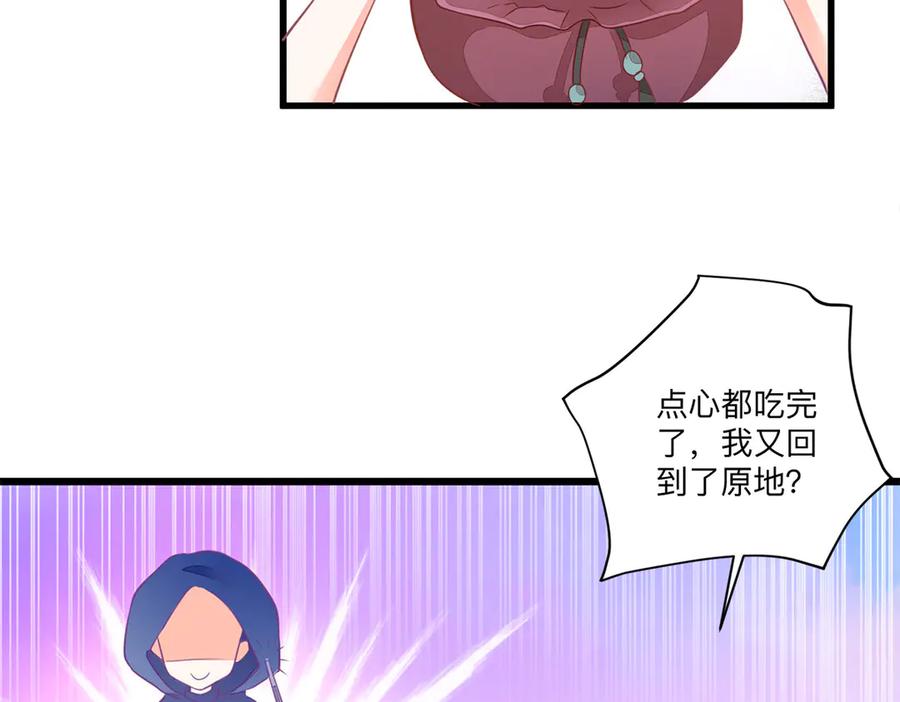 《公主殿下惹不得》第3话 第72页