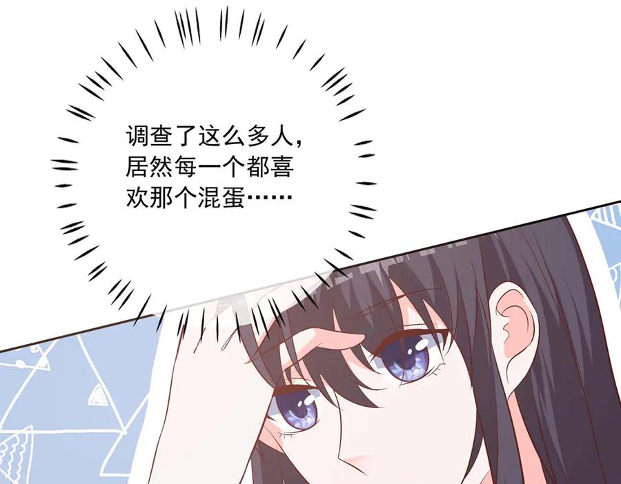 《桃色绯闻》第37话 第100页