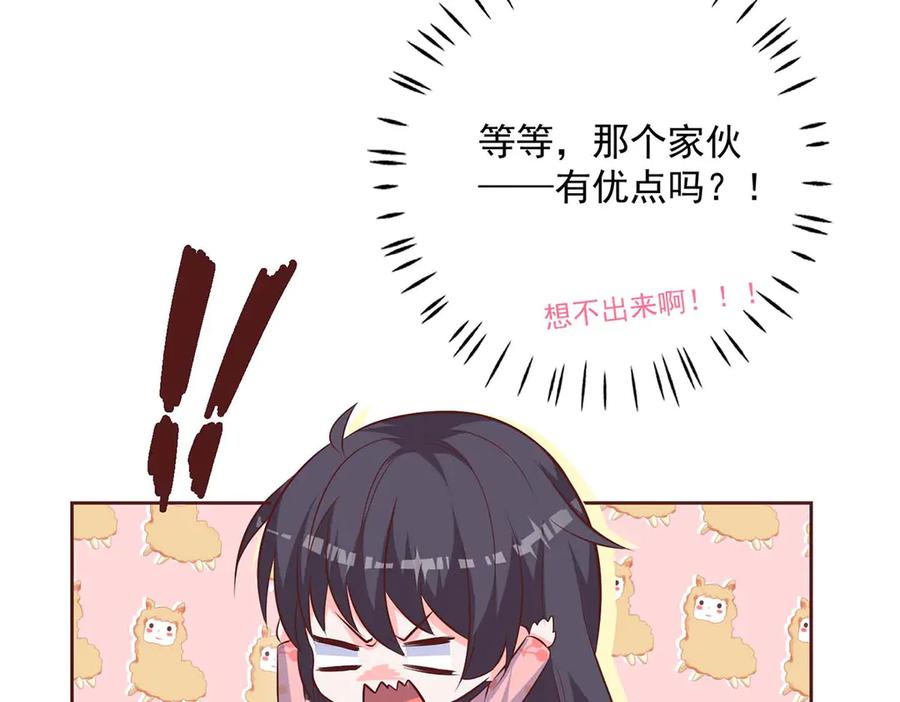《桃色绯闻》第37话 第71页