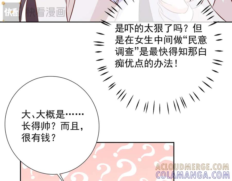 《桃色绯闻》第37话 第85页