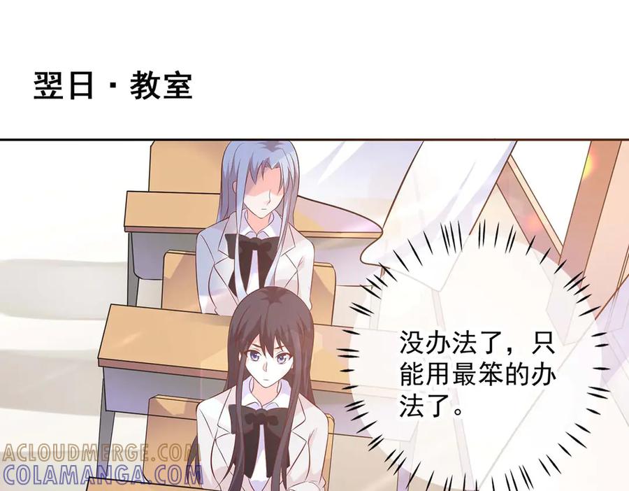 《桃色绯闻》第37话 第77页