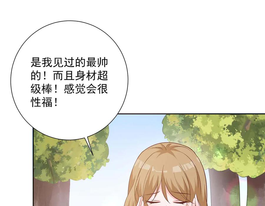 《桃色绯闻》第37话 第95页