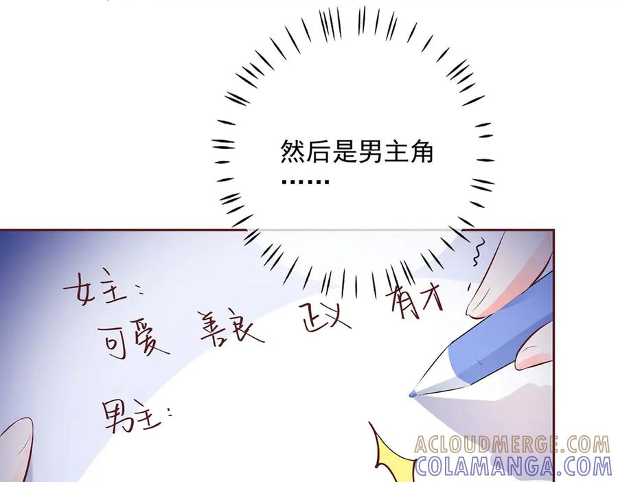 《桃色绯闻》第37话 第69页
