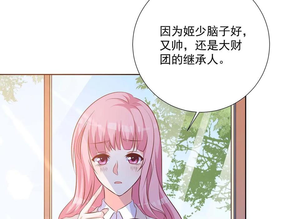《桃色绯闻》第37话 第92页