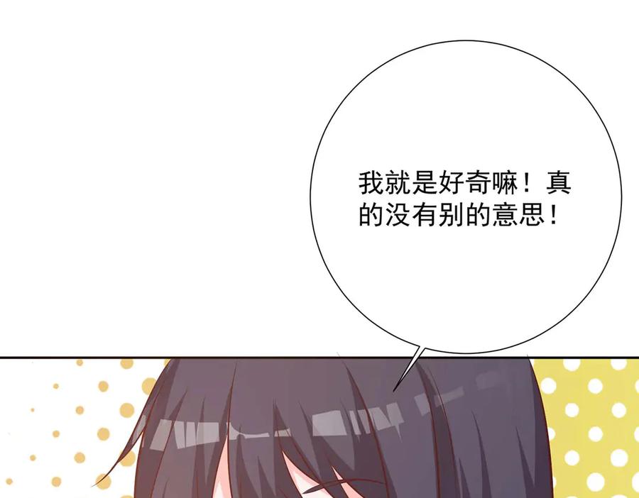 《桃色绯闻》第37话 第83页
