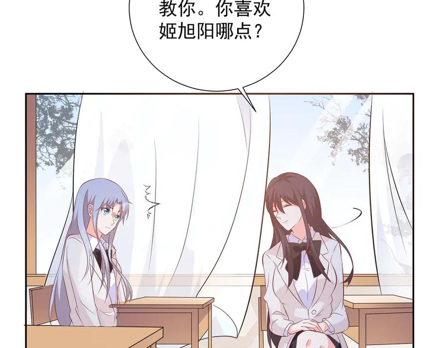 《桃色绯闻》第37话 第79页