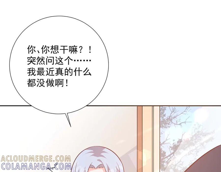 《桃色绯闻》第37话 第81页