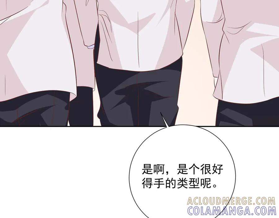 《桃色绯闻》第37话 第53页