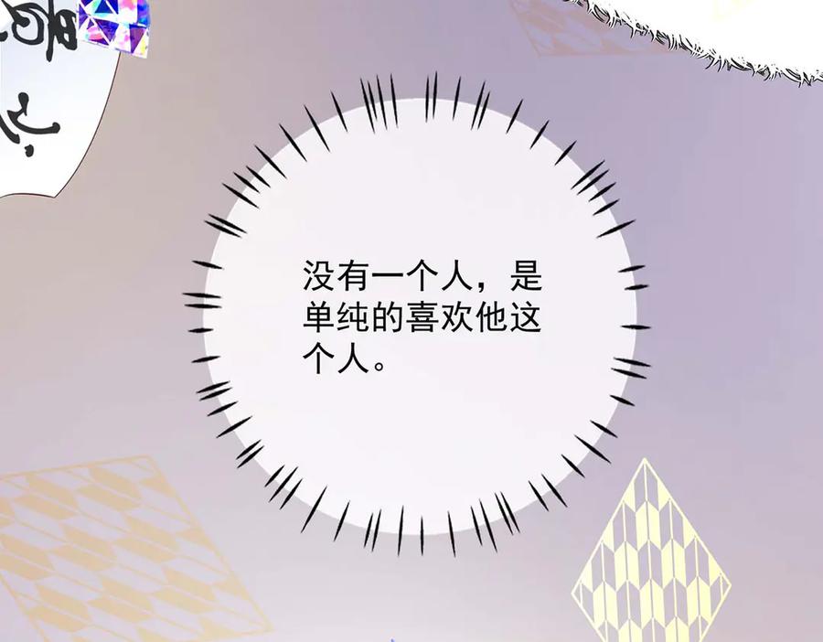 《桃色绯闻》第37话 第106页