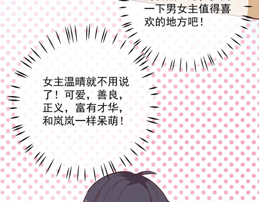 《桃色绯闻》第37话 第66页
