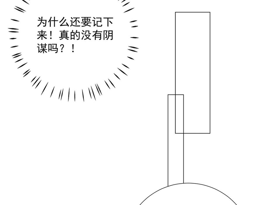 《桃色绯闻》第37话 第91页