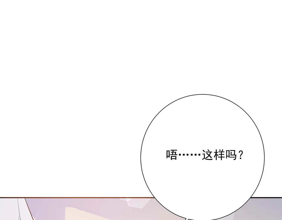 《桃色绯闻》第37话 第88页