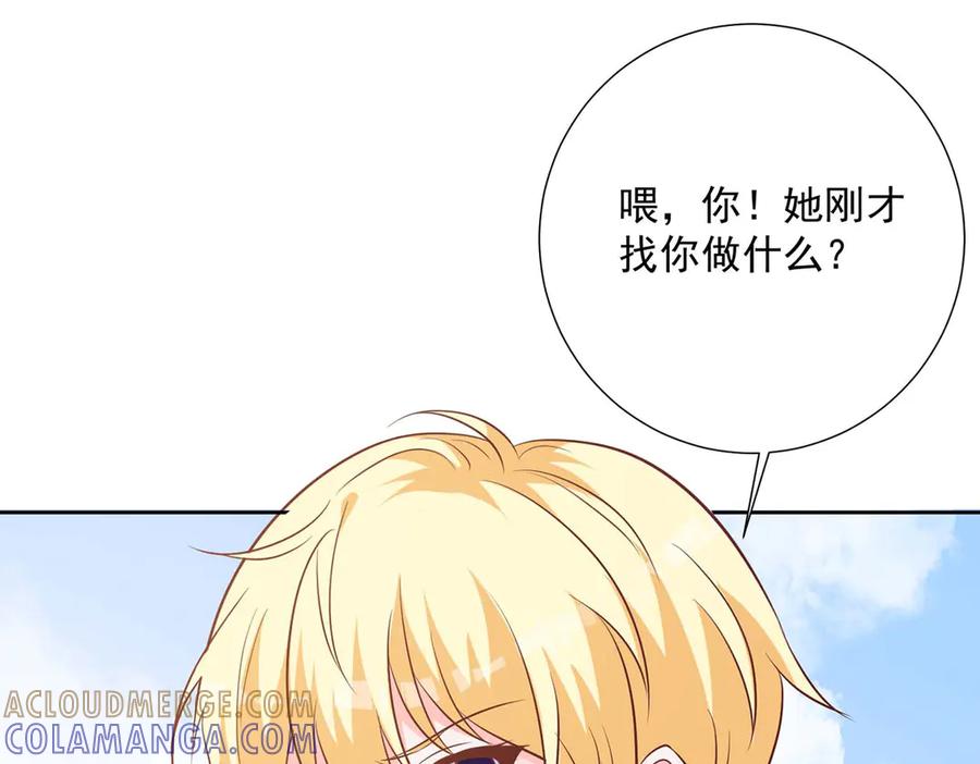 《桃色绯闻》第38话 第13页