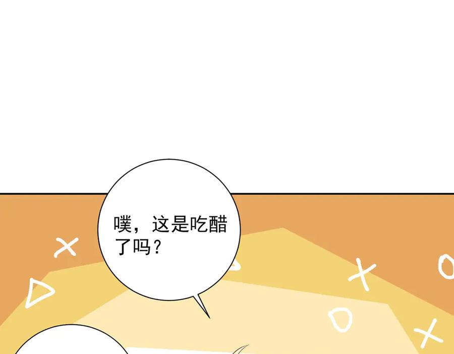 《桃色绯闻》第38话 第21页