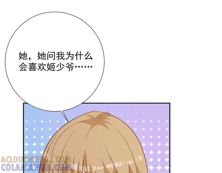 《桃色绯闻》第38话 第16页