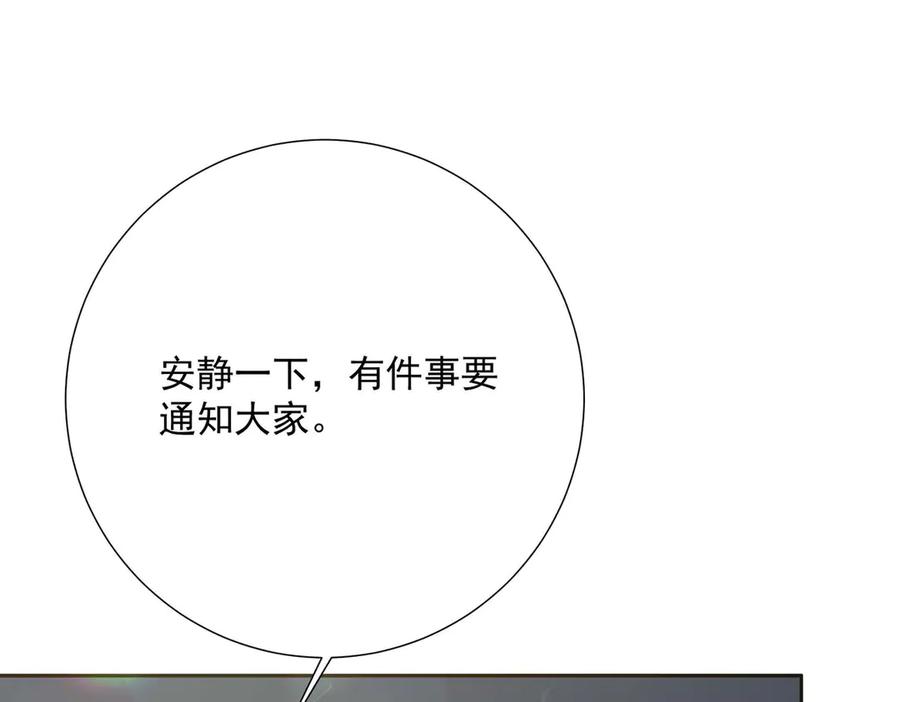 《桃色绯闻》第38话 第32页
