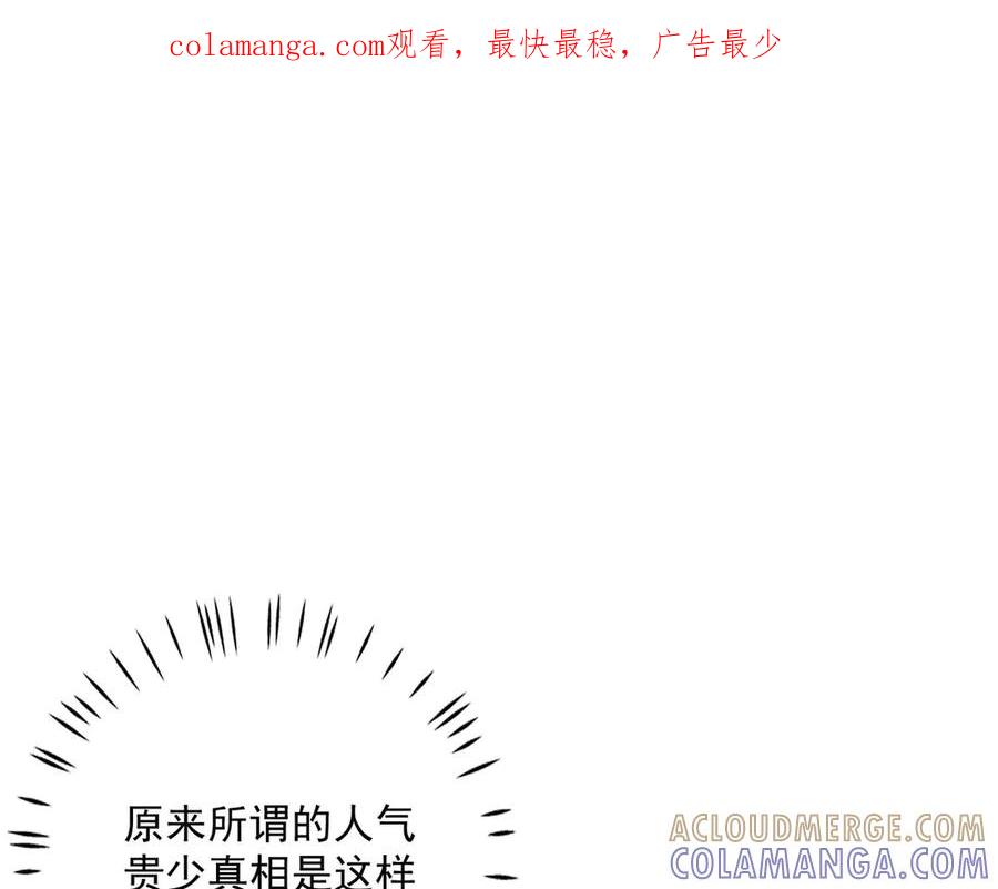 《桃色绯闻》第38话 第1页