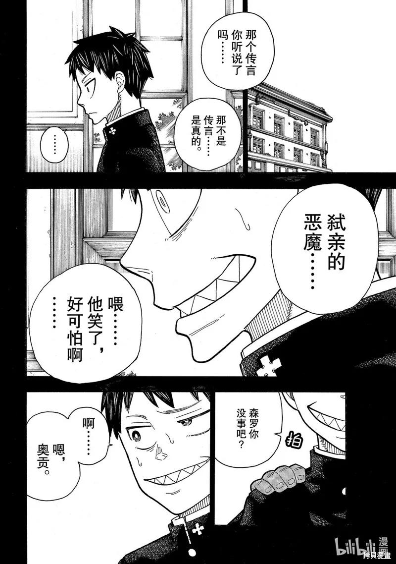 《炎炎之消防队》第243话 第16页
