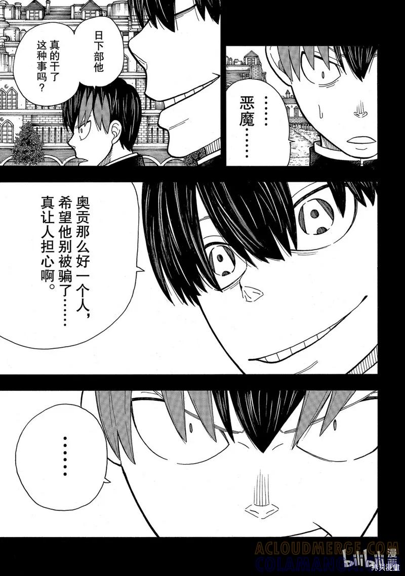 《炎炎之消防队》第243话 第15页