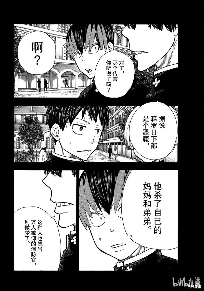 《炎炎之消防队》第243话 第14页