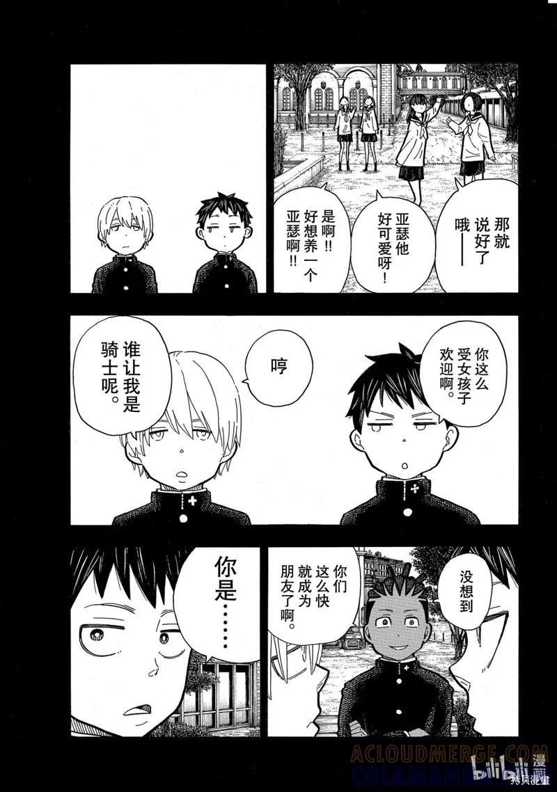 《炎炎之消防队》第243话 第11页