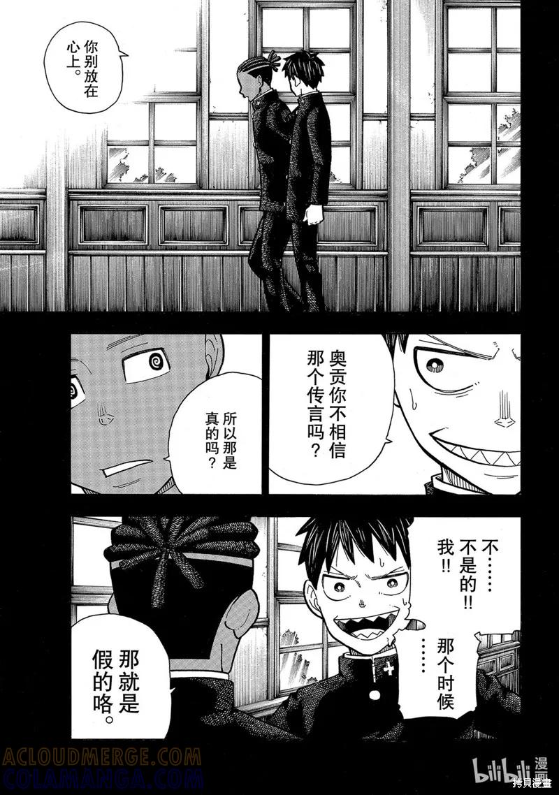 《炎炎之消防队》第243话 第17页