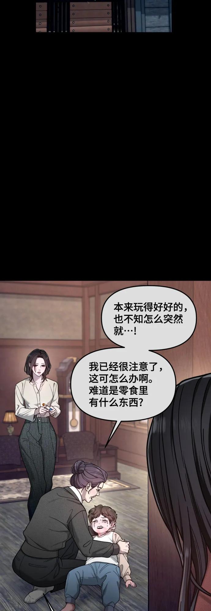 如出一辙的女儿 第151话 第45页