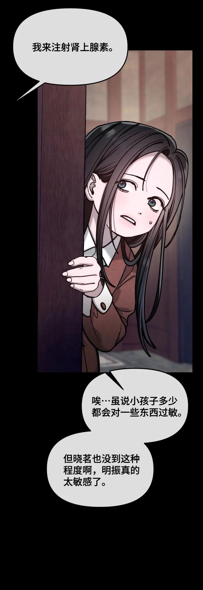 如出一辙的女儿 第151话 第47页