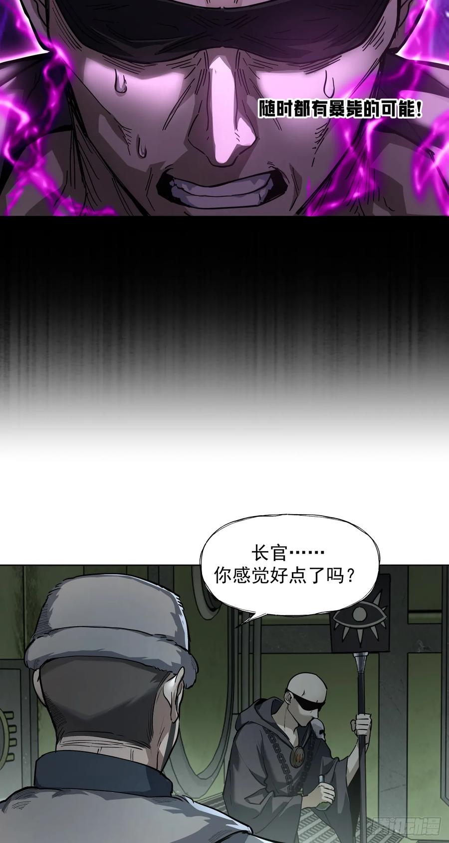 《泰拉战纪》闪电战（六） 第34页