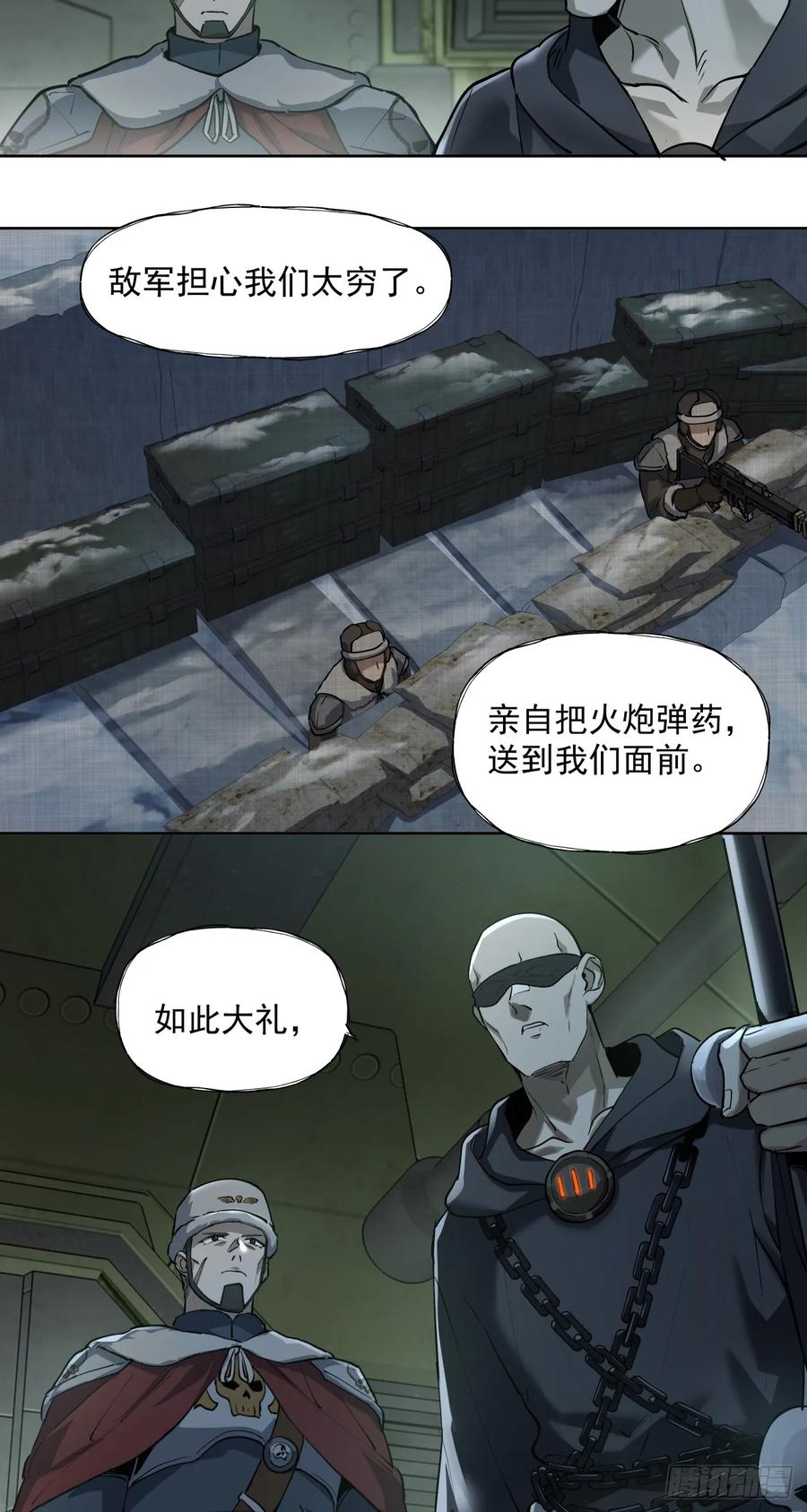 《泰拉战纪》闪电战（六） 第36页