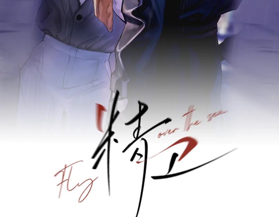 《精卫》第三话 留下来吧 第15页