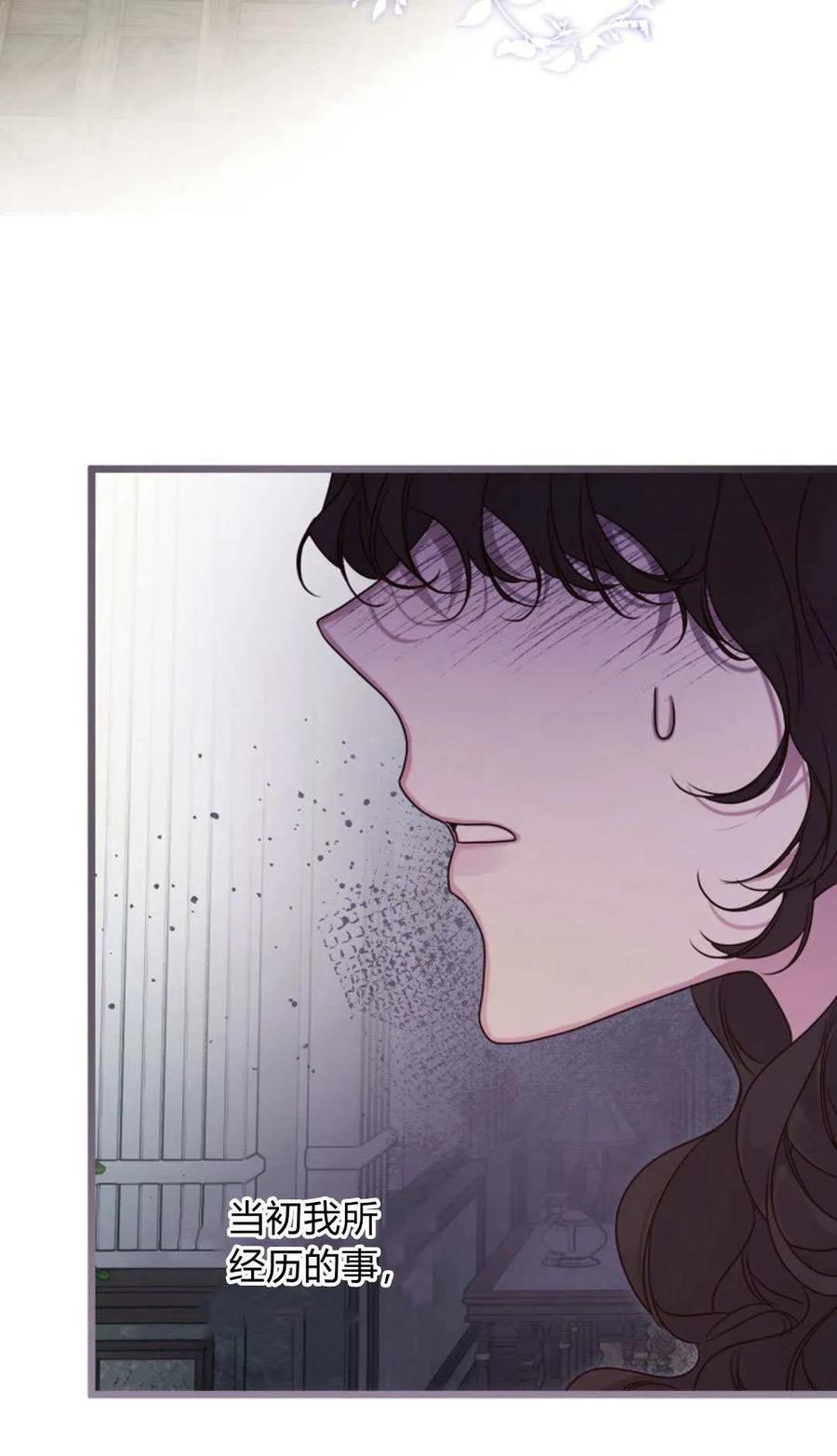 只求你，救救我 第55话 第3页