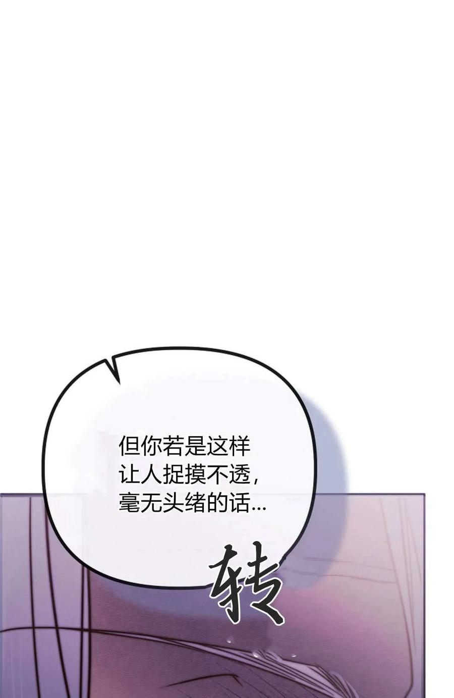 只求你，救救我 第55话 第16页