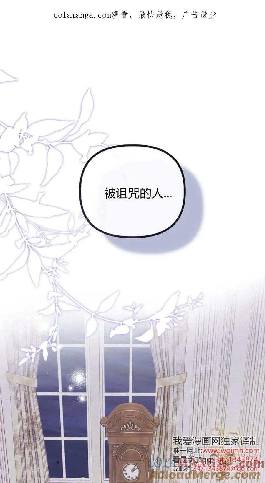只求你，救救我 第55话 第1页