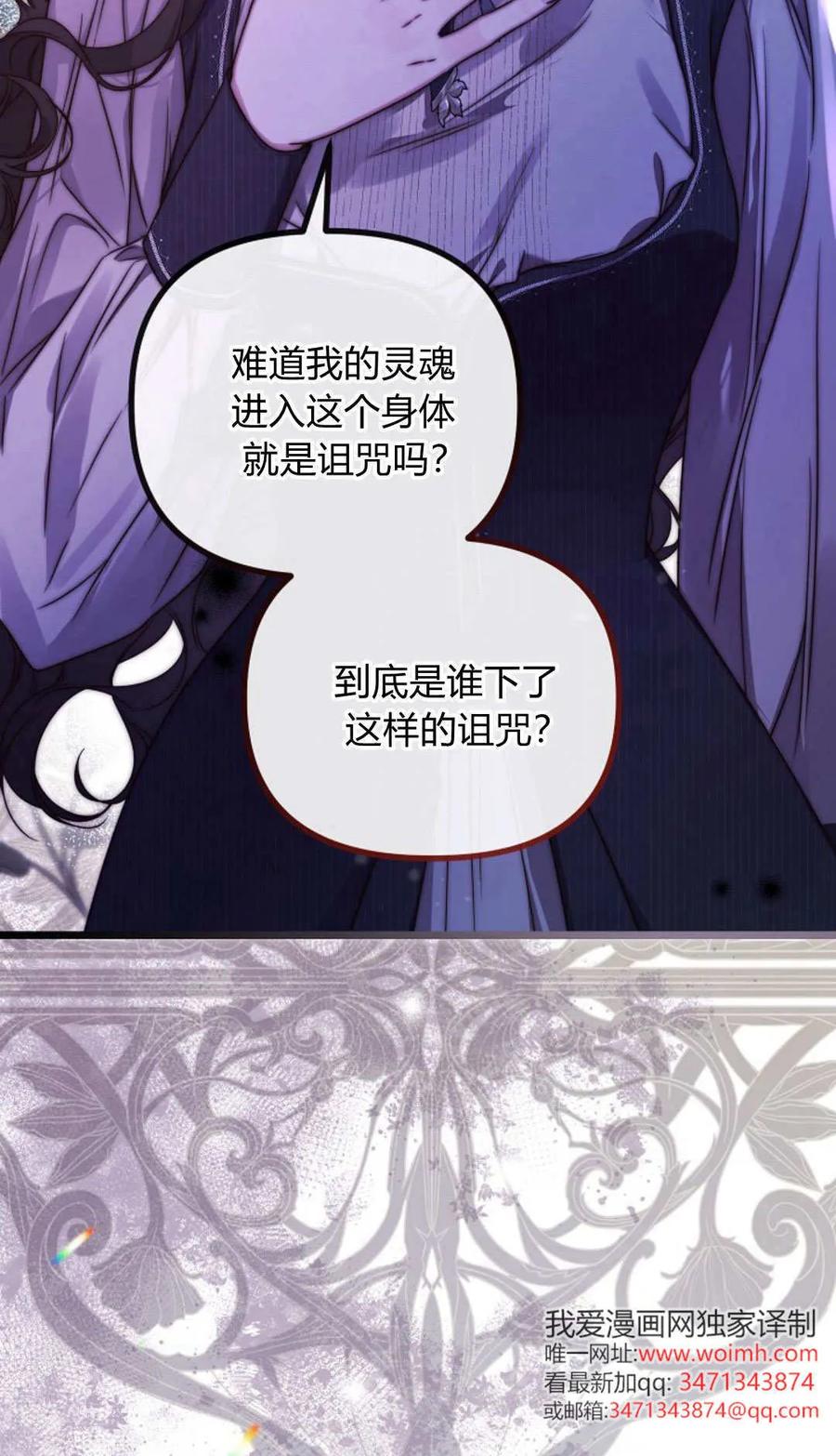 只求你，救救我 第55话 第6页