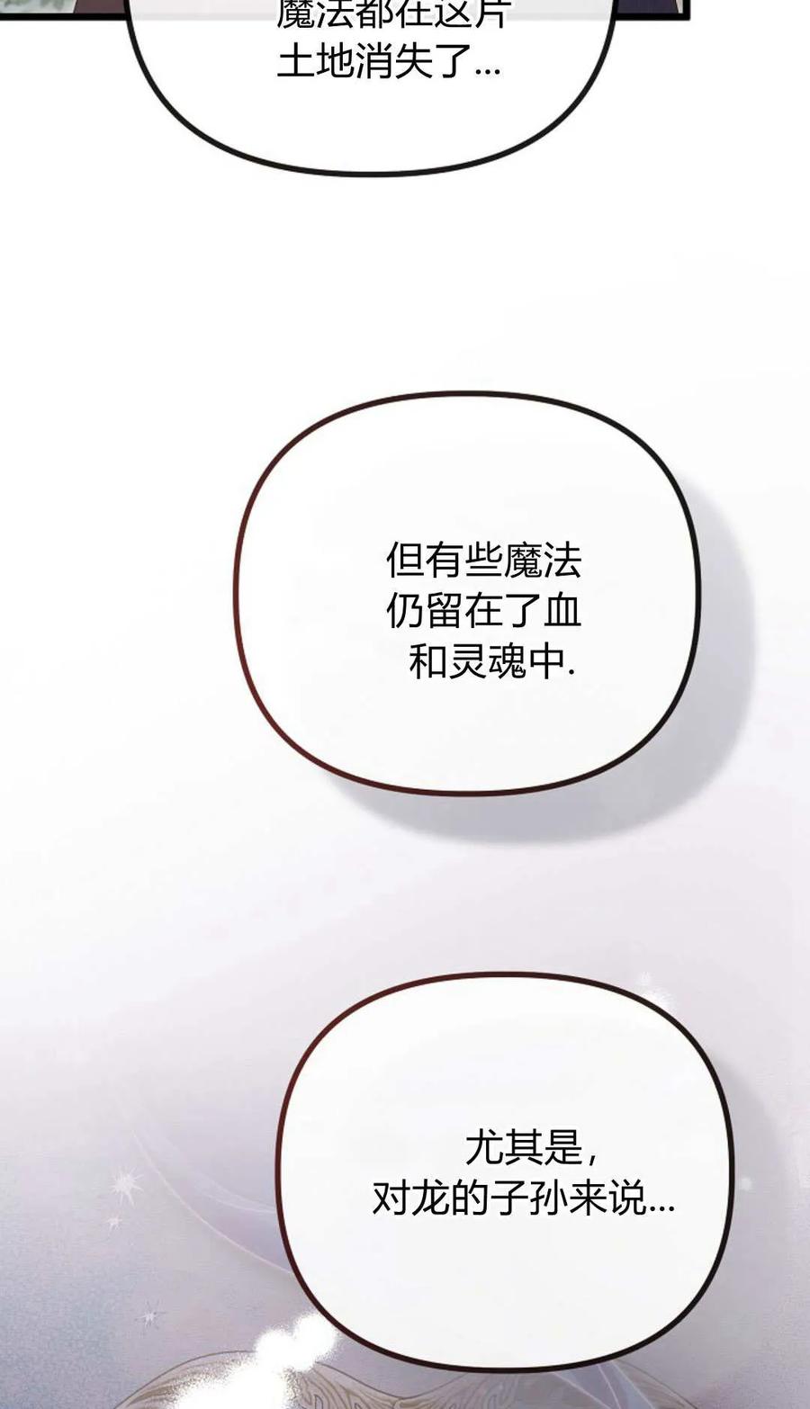 只求你，救救我 第55话 第10页