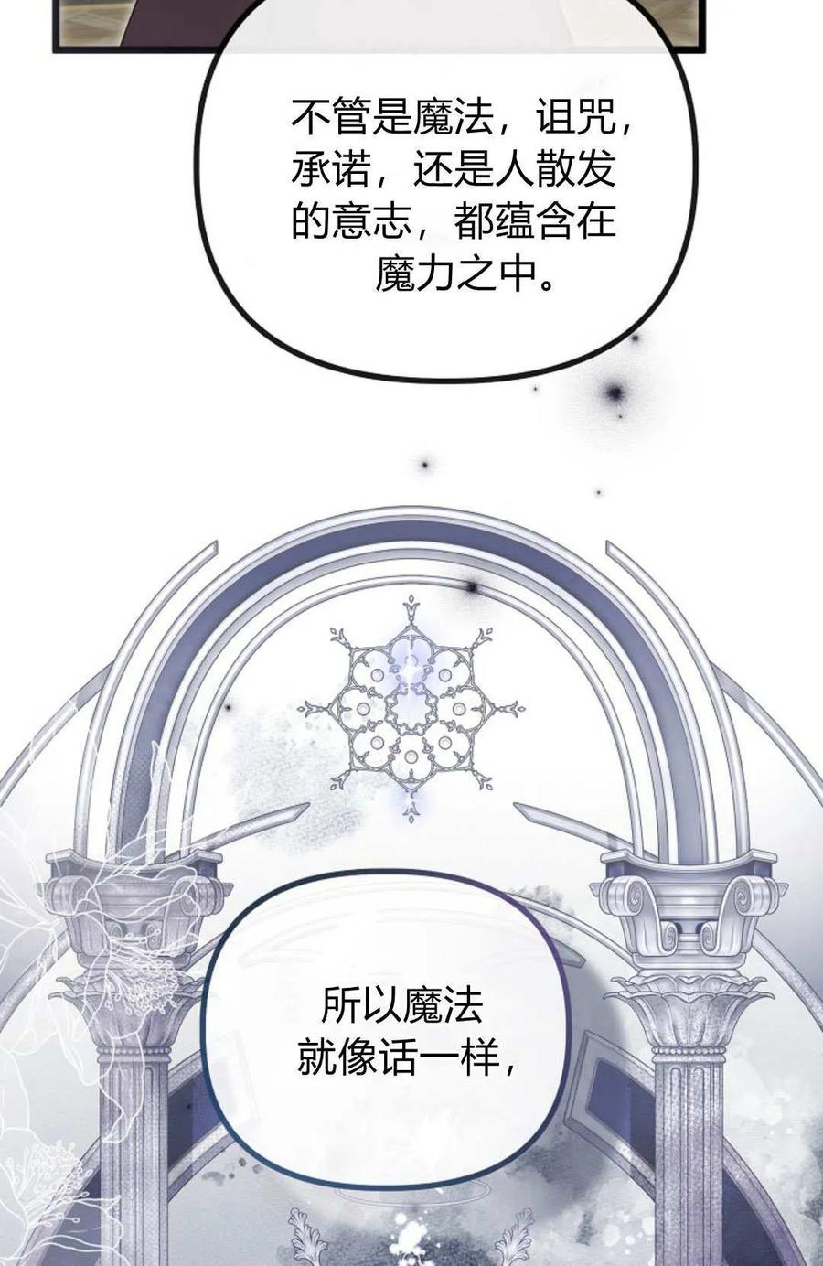 只求你，救救我 第55话 第22页