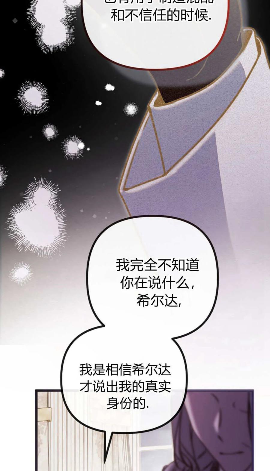 只求你，救救我 第55话 第14页