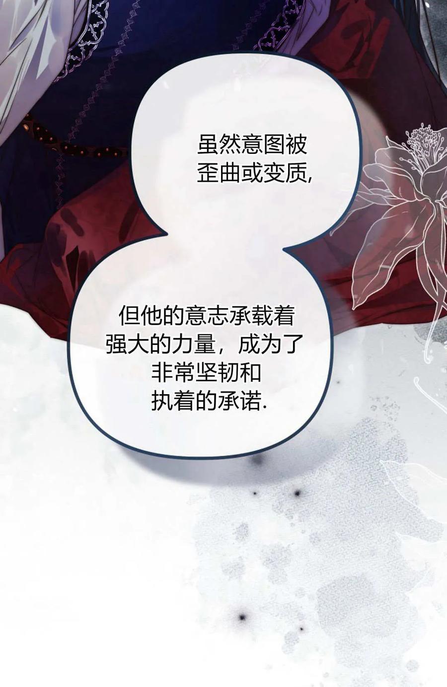 只求你，救救我 第55话 第24页