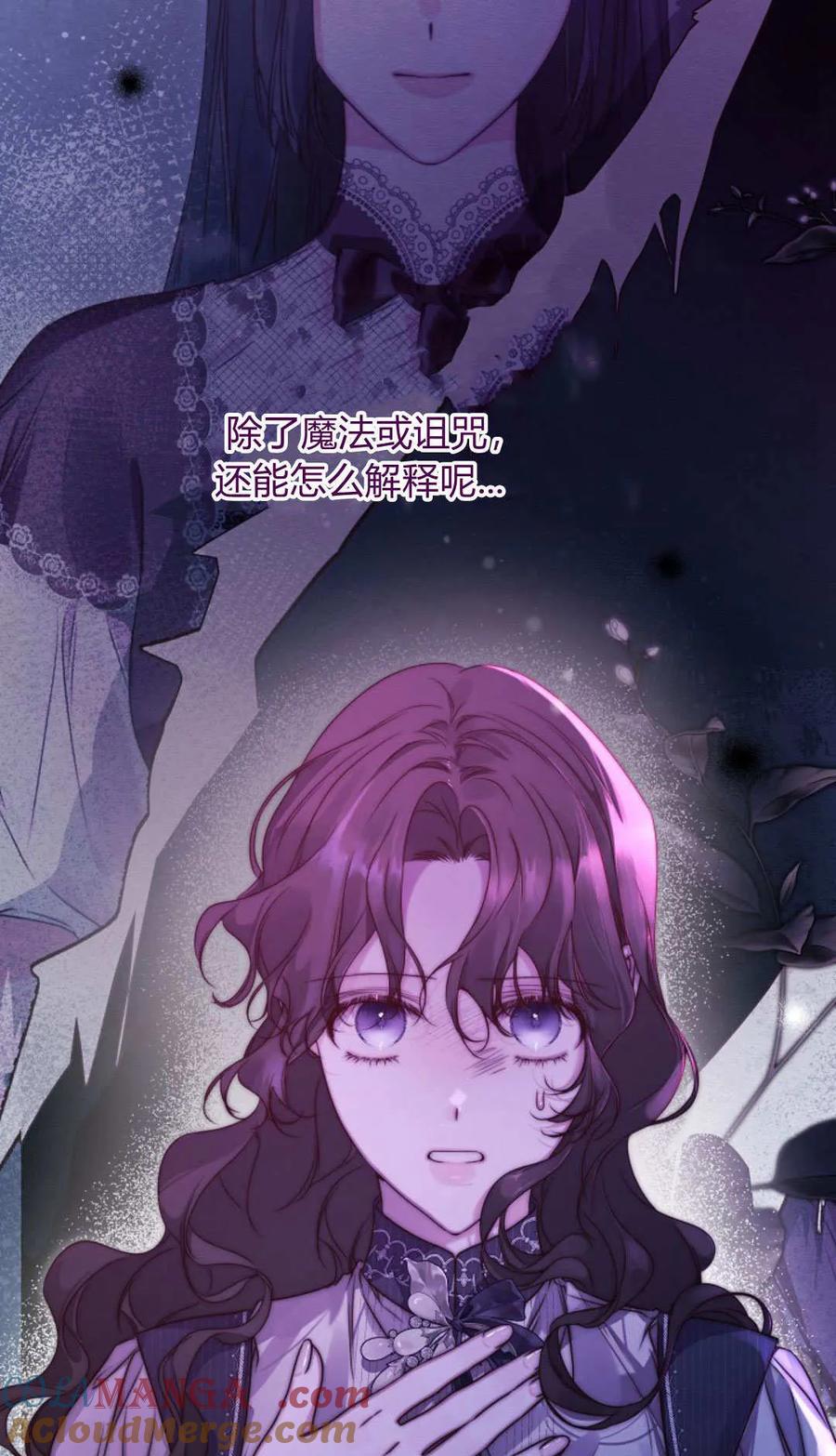 只求你，救救我 第55话 第5页