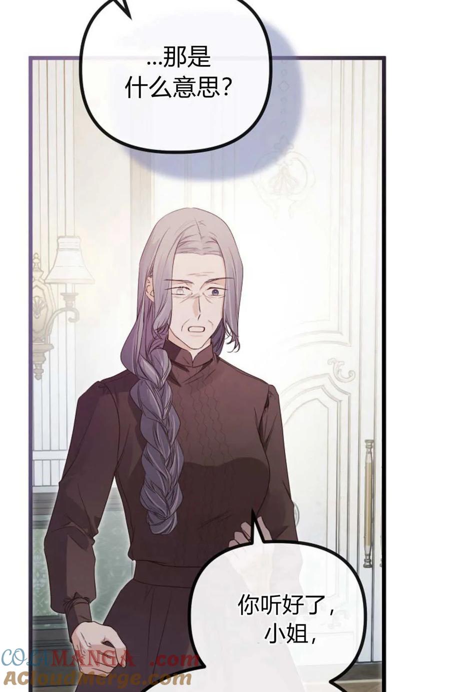 只求你，救救我 第55话 第21页
