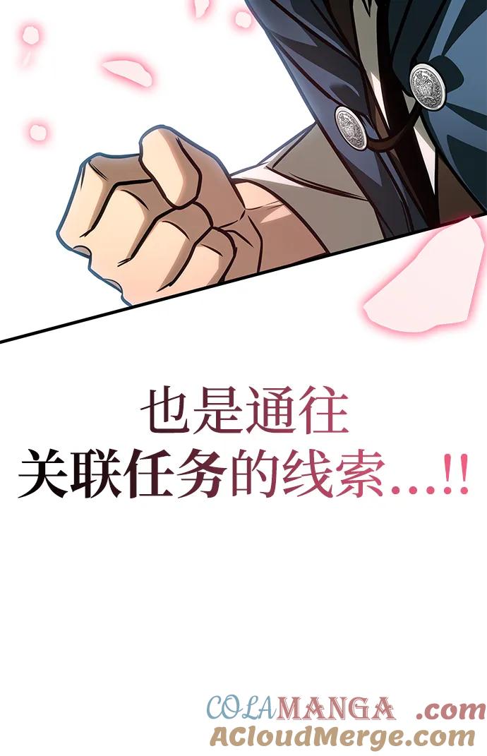 唯我可见的高塔攻略 第62话 第105页