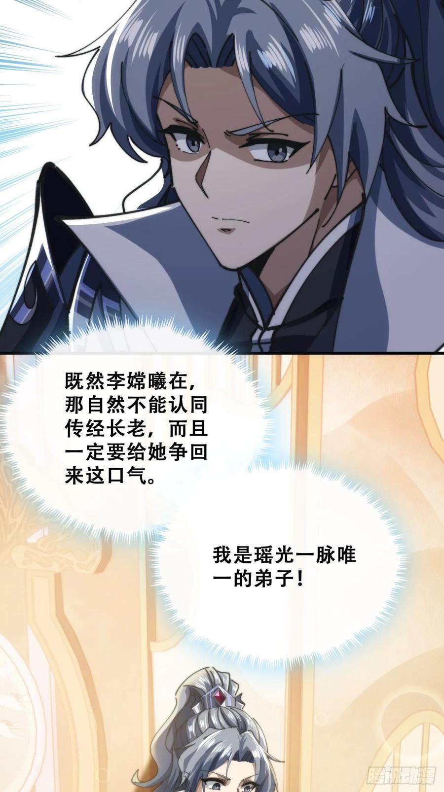 《速通修仙》格局打开 第91页
