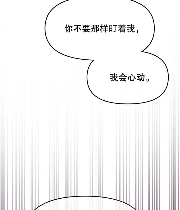《不要相信那本日记》92.和盘托出 第82页