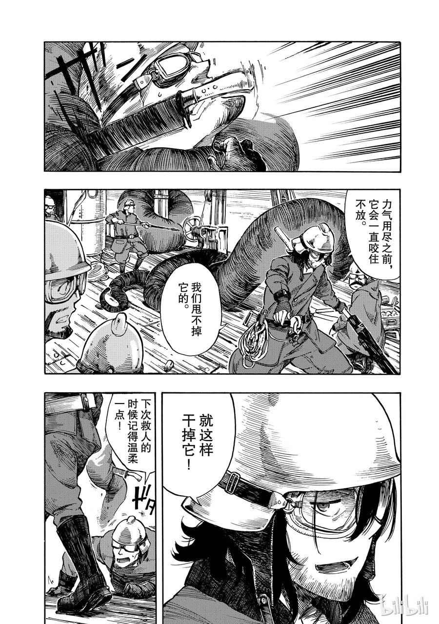 《空挺Dragons》1 昆·扎扎号 第47页